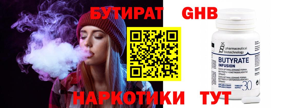 Бутират жидкий экстази Камень-на-Оби