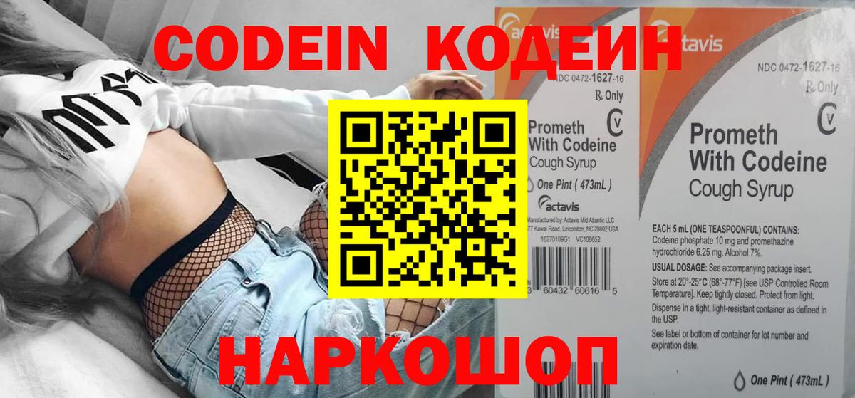 как найти закладки  Кодеиновый сироп Lean Purple Drank  Камень-на-Оби  Вход с VPN  Codein Purple Drank 