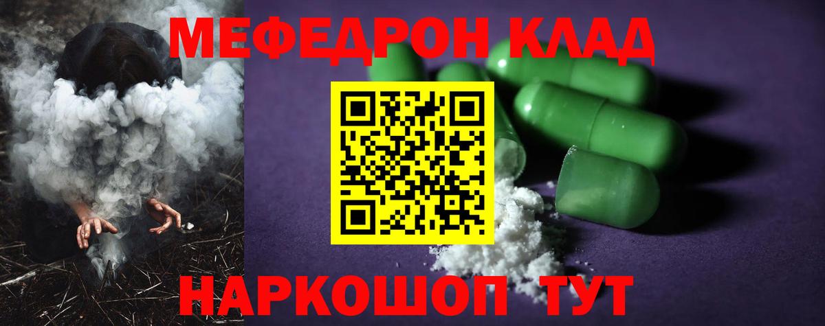 Меф мяу мяу Камень-на-Оби