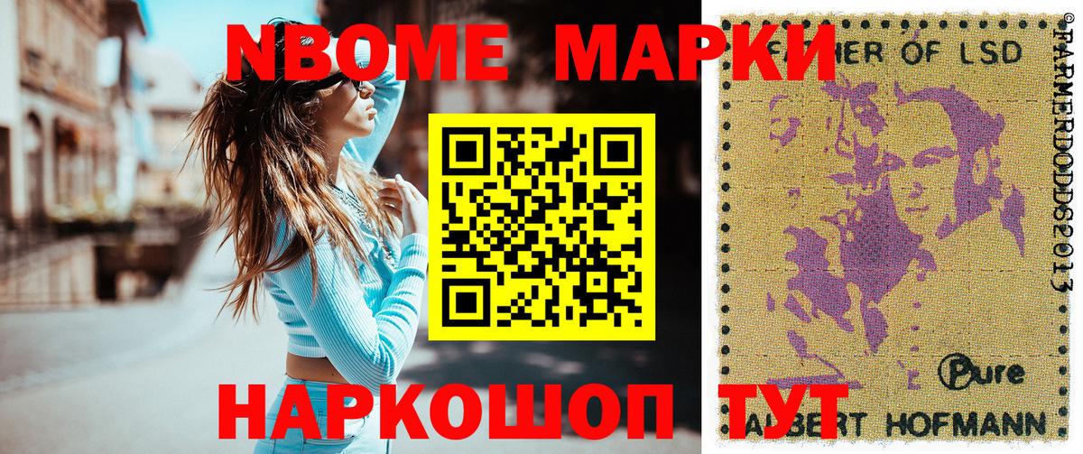 Марки 25I-NBOMe 1,8мг Камень-на-Оби