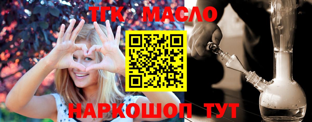 ТГК гашишное масло Камень-на-Оби